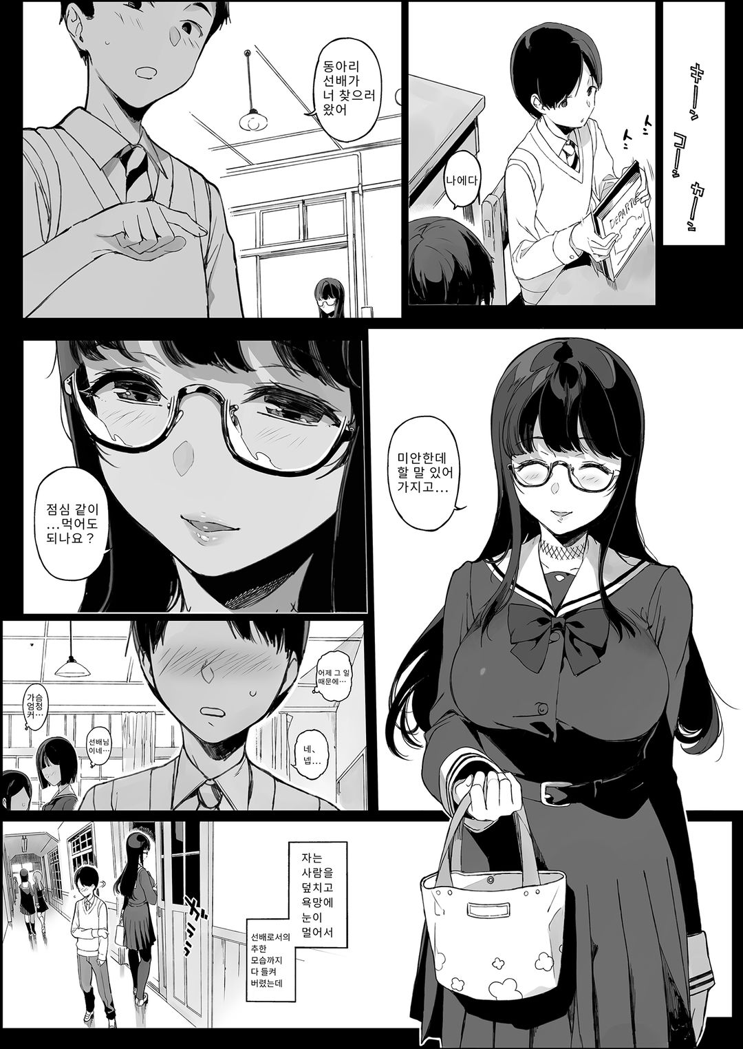 선배가 나한테 해준 짓 vol 1 Bildnummer 16