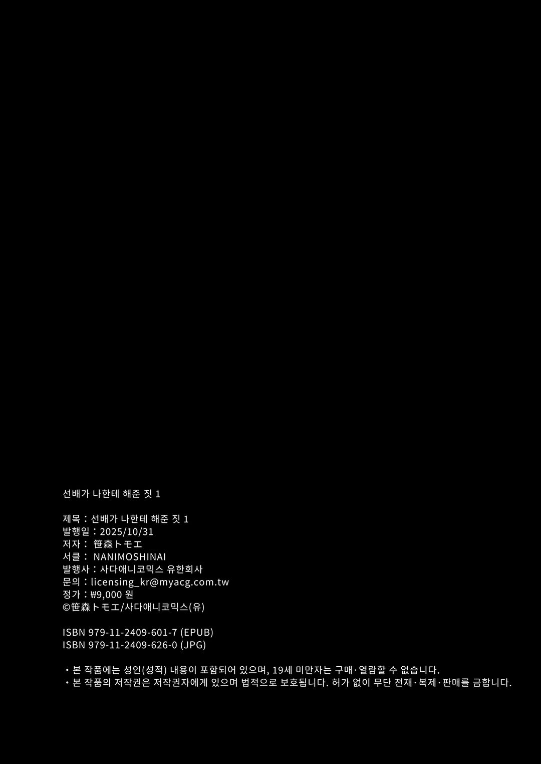 선배가 나한테 해준 짓 vol 1 Bildnummer 41