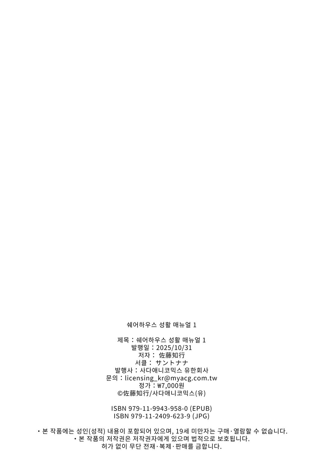 쉐어하우스 성활 매뉴얼 图片编号 23