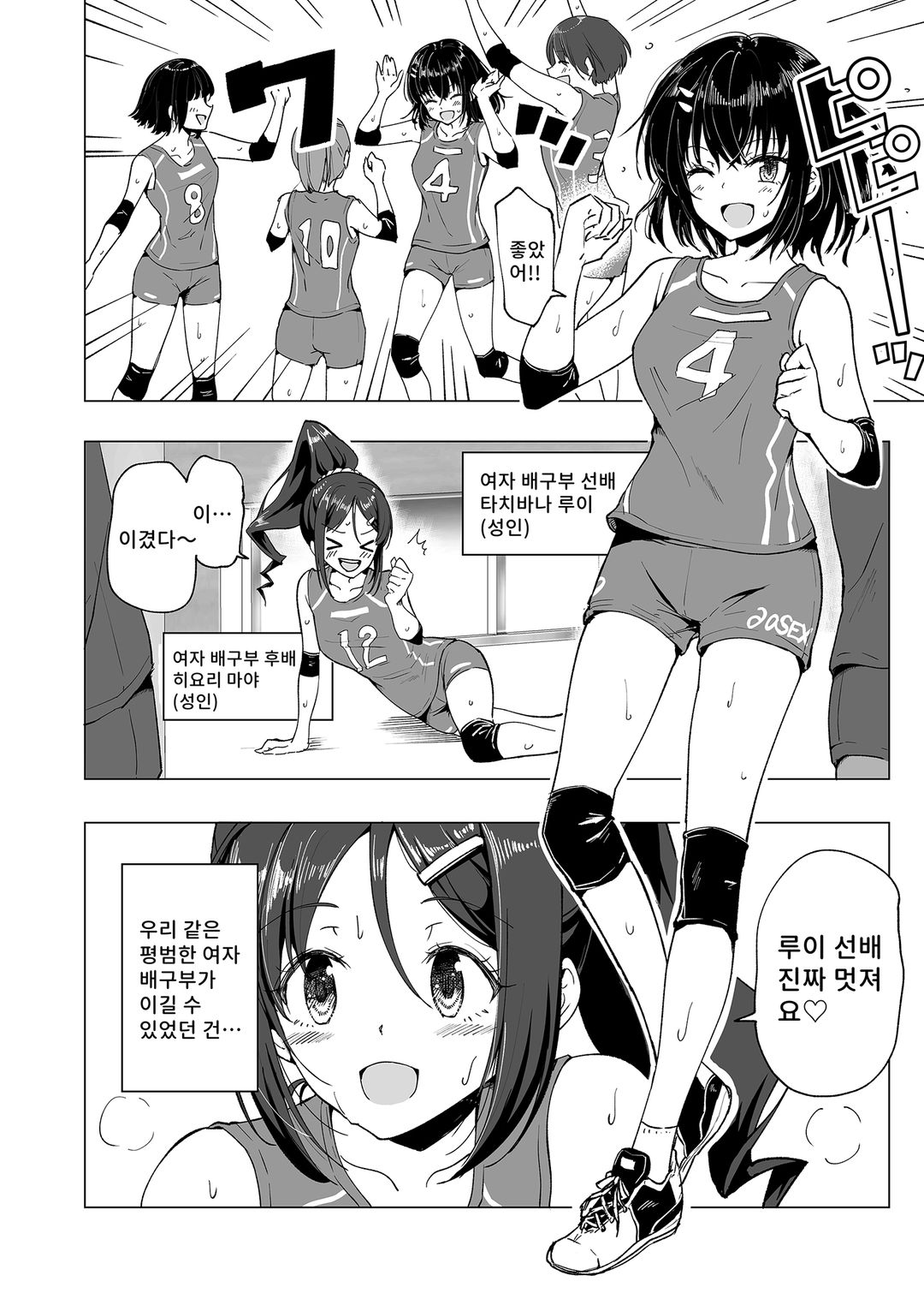 야한 마사지에 깊이 빠져버린 배구 여자의 이야기 画像番号 9