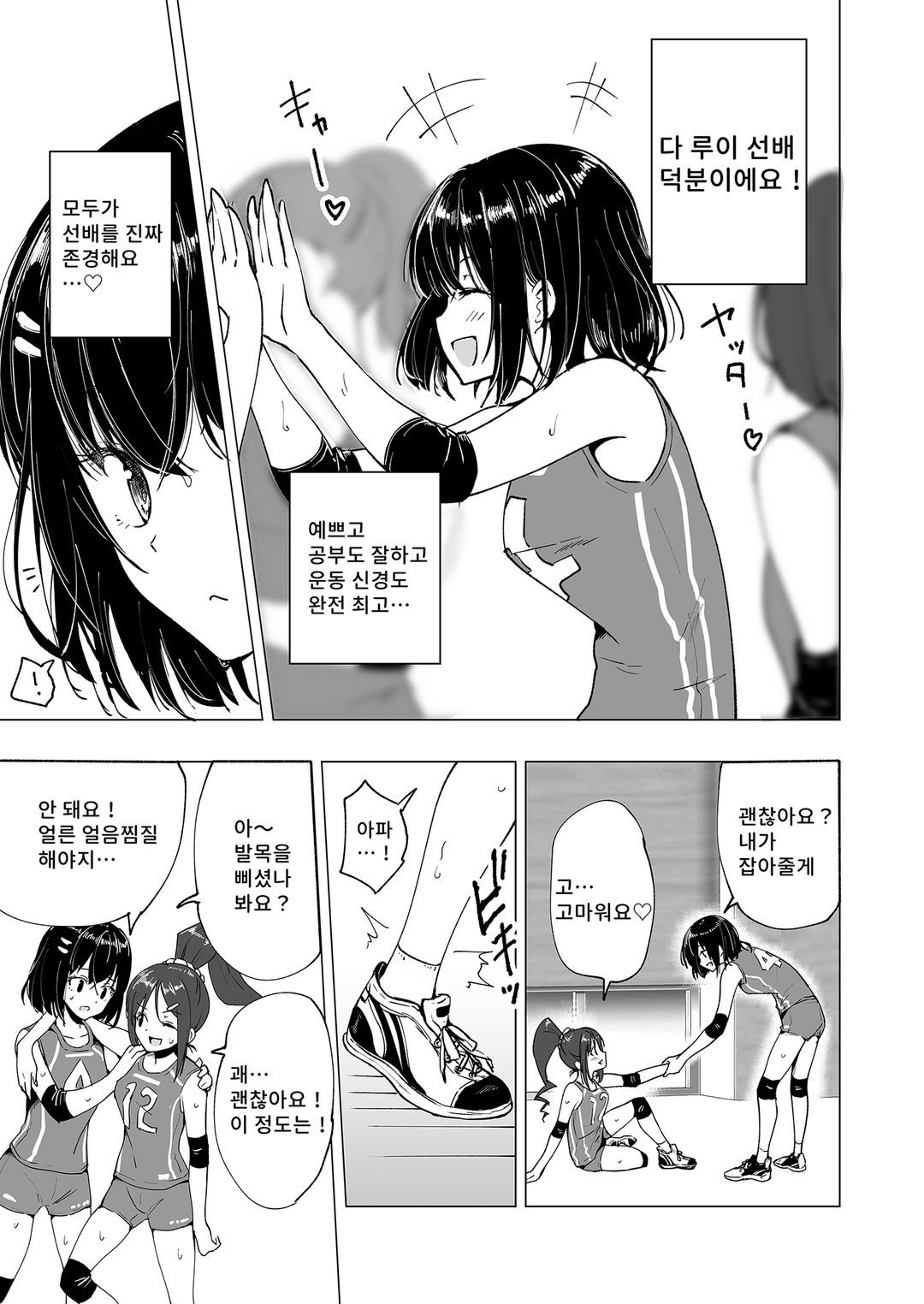 야한 마사지에 깊이 빠져버린 배구 여자의 이야기 画像番号 10