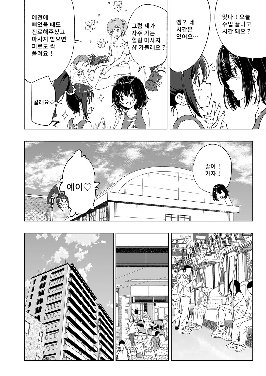 야한 마사지에 깊이 빠져버린 배구 여자의 이야기 画像番号 11