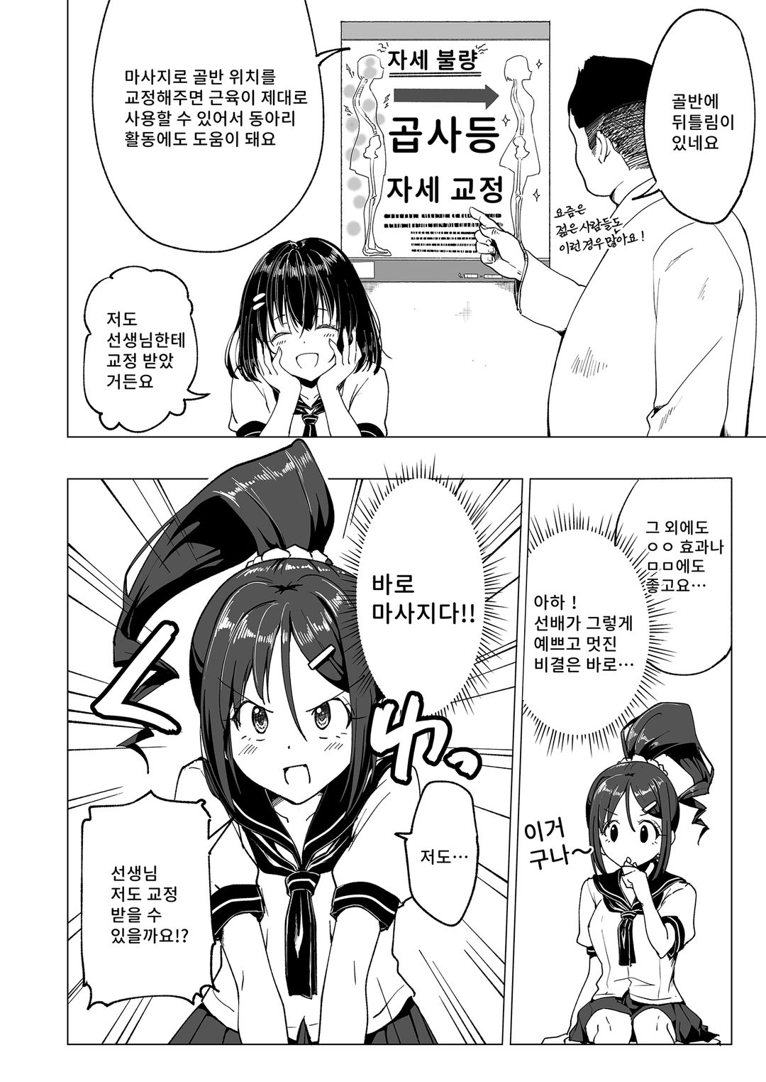 야한 마사지에 깊이 빠져버린 배구 여자의 이야기 画像番号 17