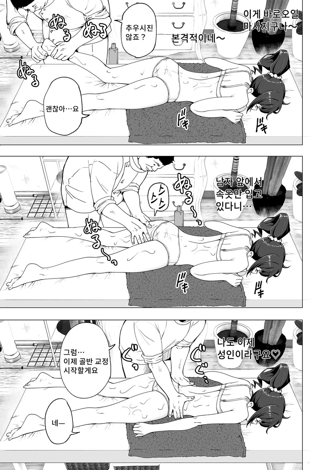 야한 마사지에 깊이 빠져버린 배구 여자의 이야기 画像番号 22