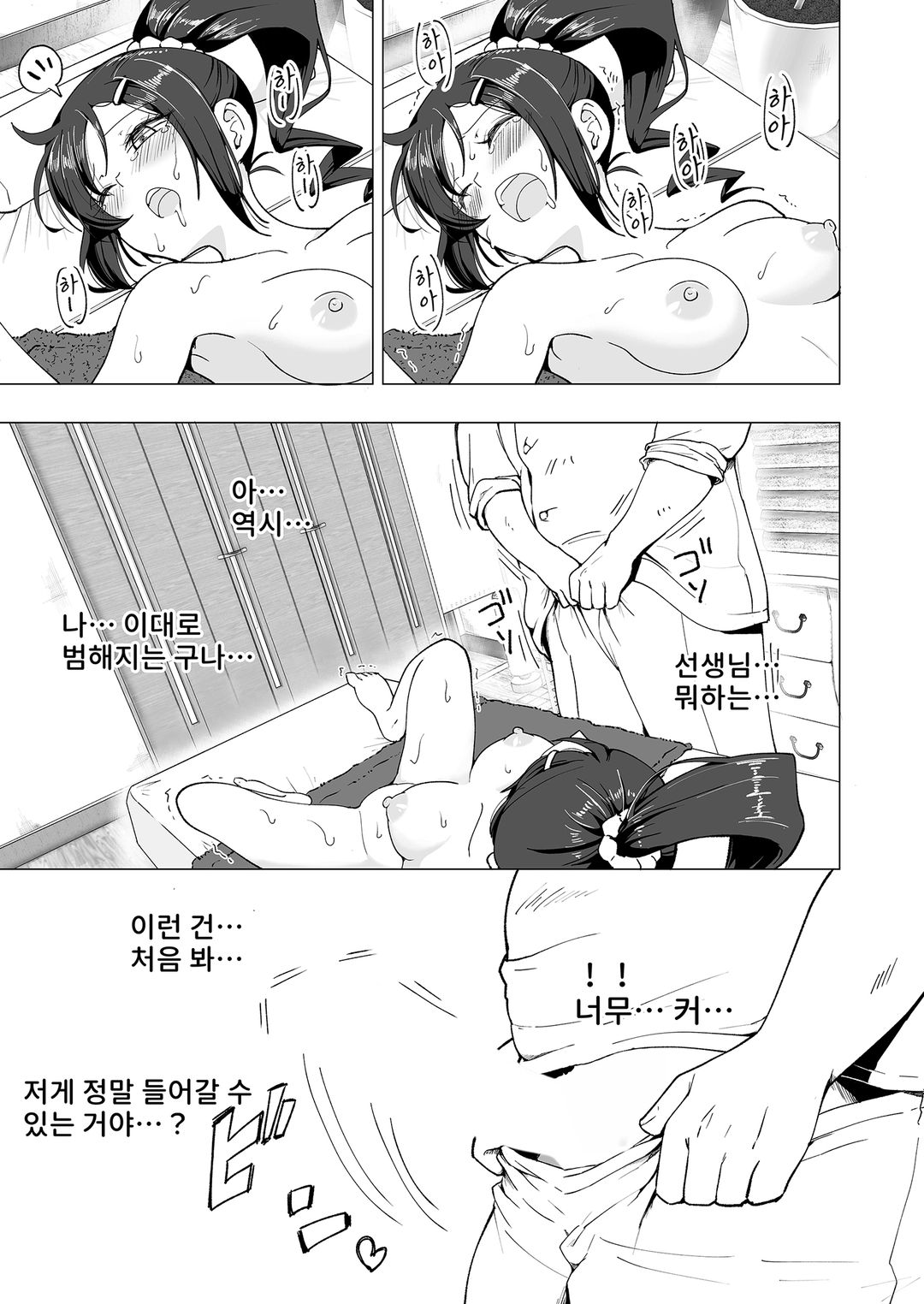 야한 마사지에 깊이 빠져버린 배구 여자의 이야기 画像番号 40