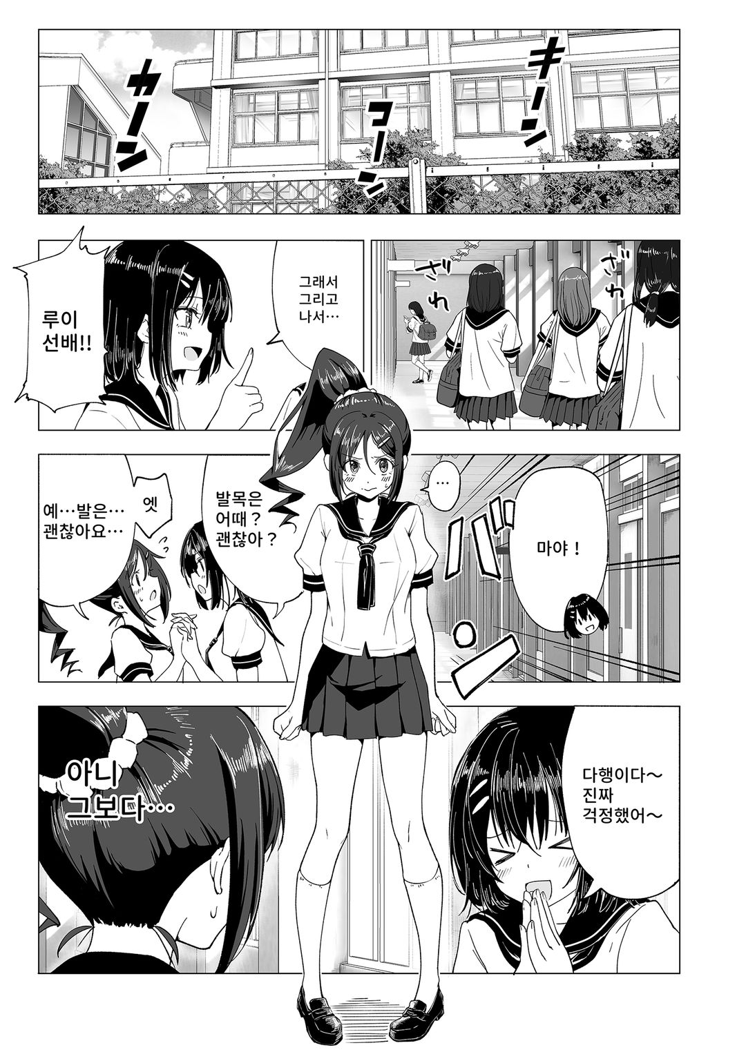 야한 마사지에 깊이 빠져버린 배구 여자의 이야기 画像番号 56