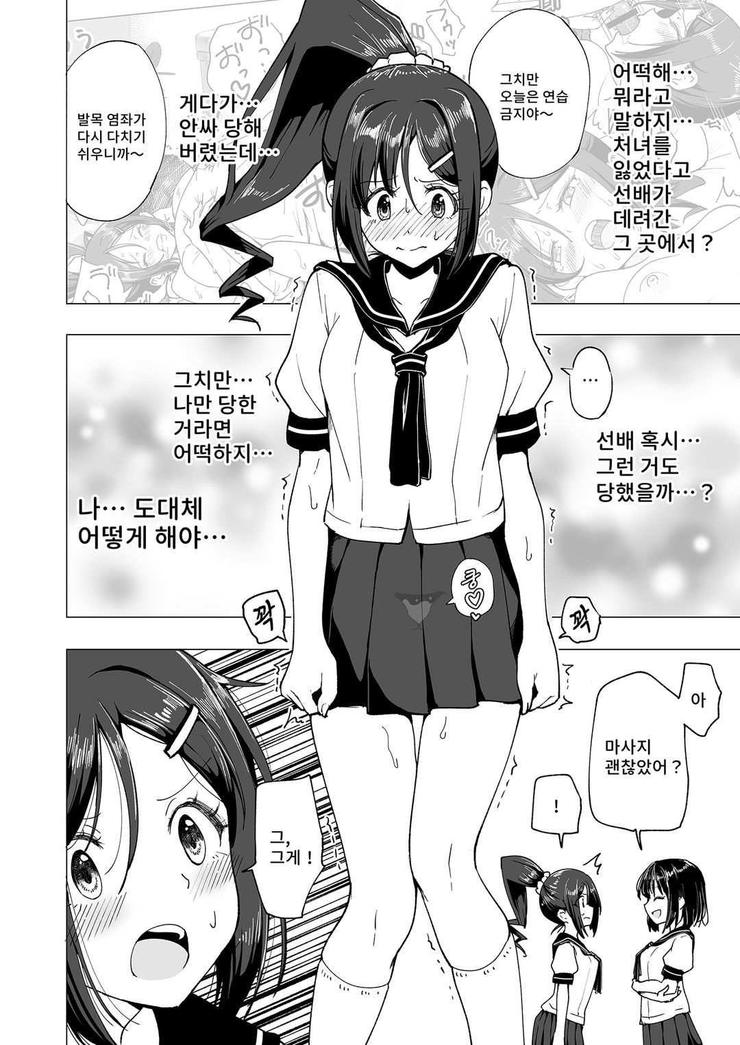 야한 마사지에 깊이 빠져버린 배구 여자의 이야기 画像番号 57