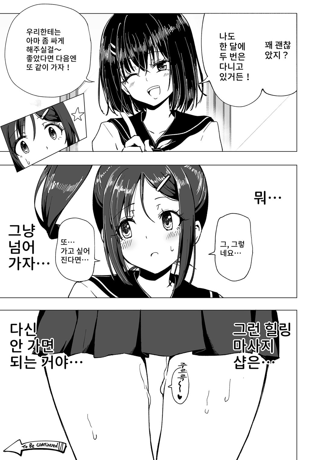 야한 마사지에 깊이 빠져버린 배구 여자의 이야기 画像番号 58