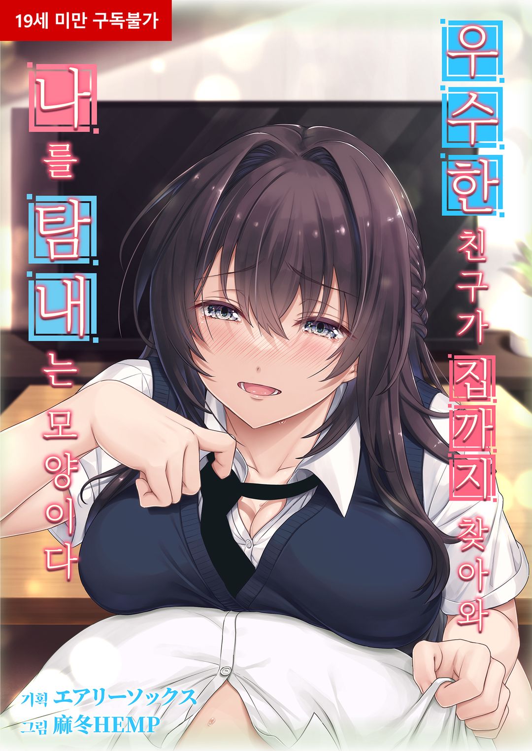 우수한 친구가 집까지 찾아와 나를 탐내는 모양이다 图片编号 1