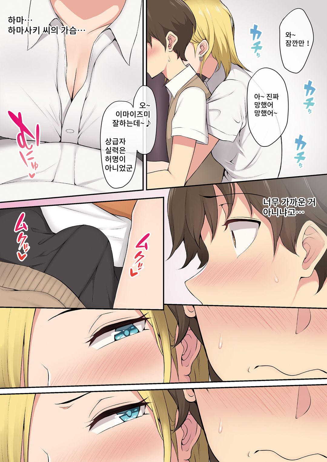 이마이즈미네, 어느새 갸루 아지트가 되어버렸다  v1 画像番号 7