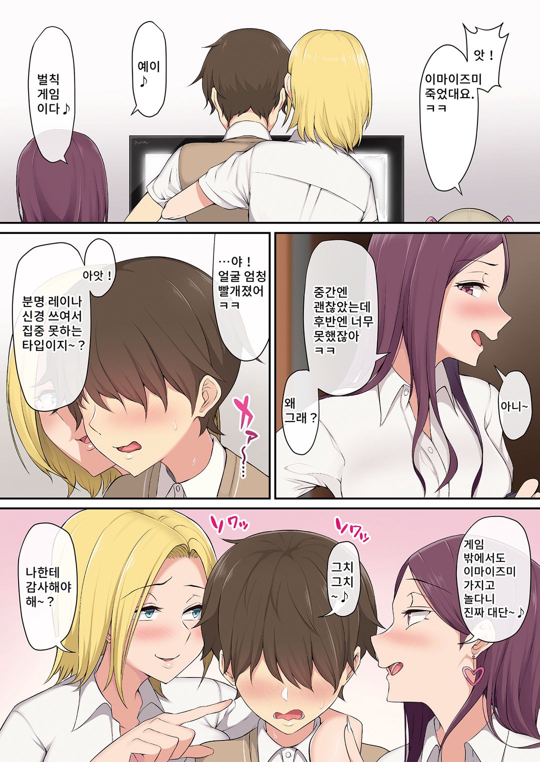 이마이즈미네, 어느새 갸루 아지트가 되어버렸다  v1 画像番号 10