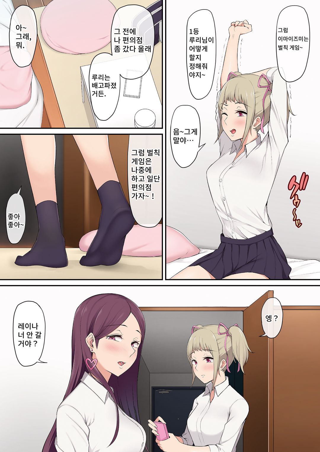 이마이즈미네, 어느새 갸루 아지트가 되어버렸다  v1 画像番号 11