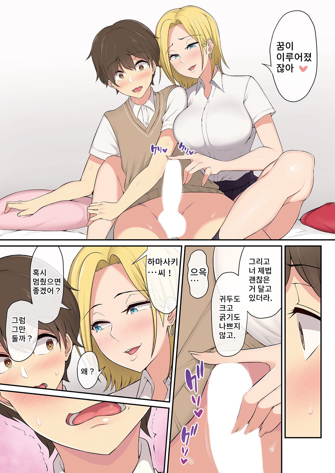 이마이즈미네, 어느새 갸루 아지트가 되어버렸다  v1 画像番号 15