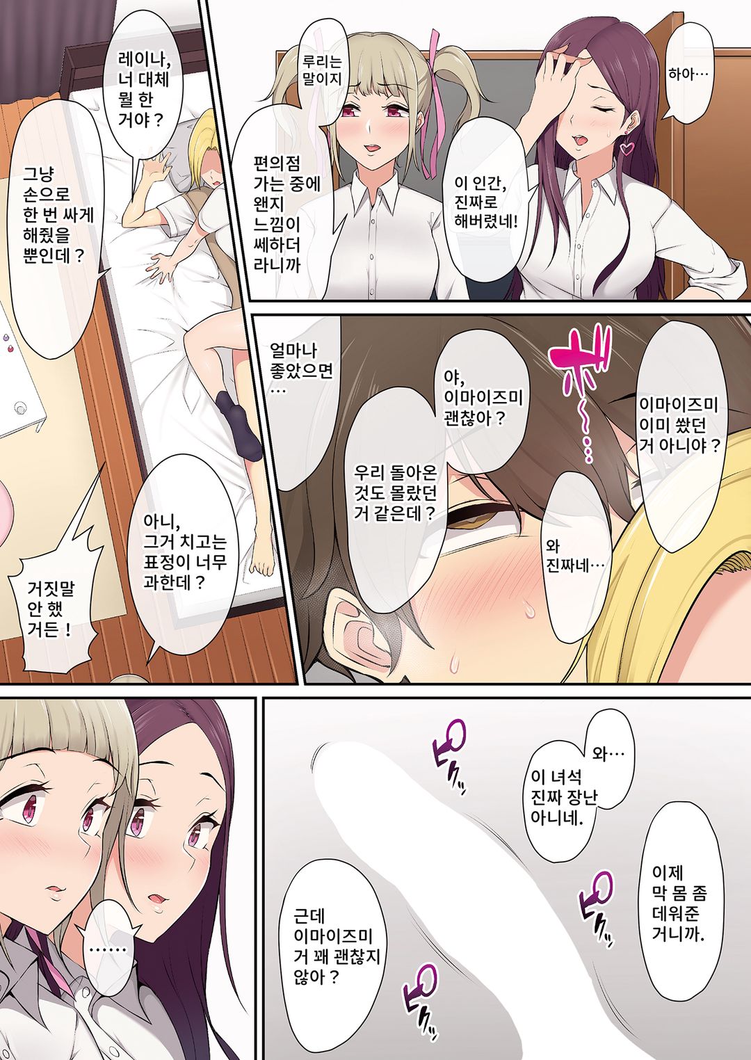 이마이즈미네, 어느새 갸루 아지트가 되어버렸다  v1 画像番号 23