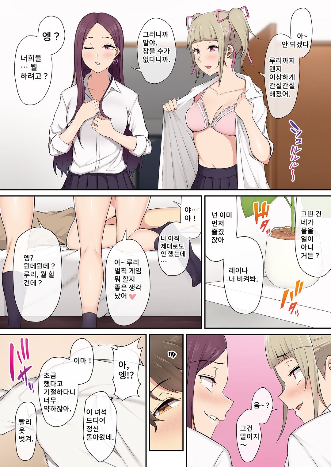 이마이즈미네, 어느새 갸루 아지트가 되어버렸다  v1 画像番号 24