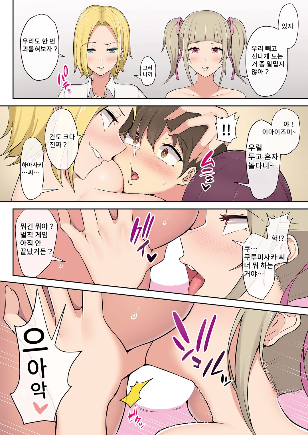 이마이즈미네, 어느새 갸루 아지트가 되어버렸다  v1 画像番号 36