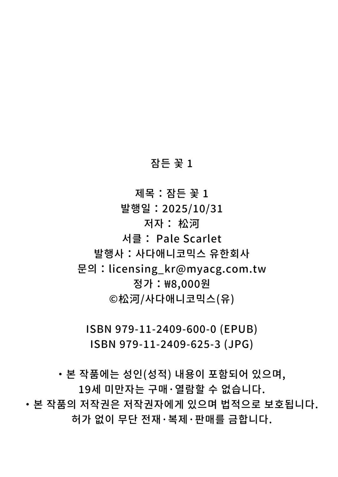 잠든 꽃 image number 29