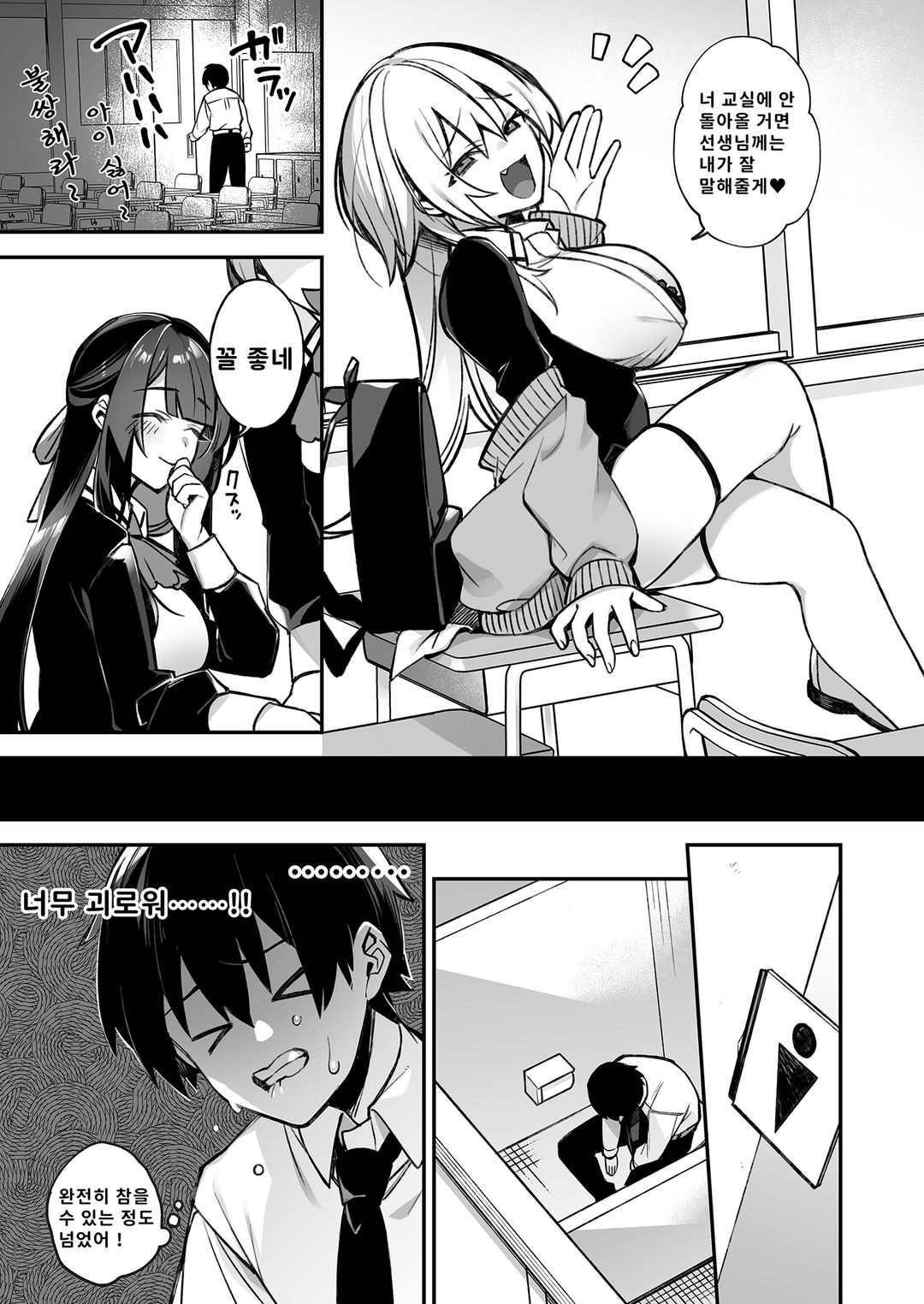 최면의 역습 불량녀들에게 계속 능욕당하다  v1 图片编号 10