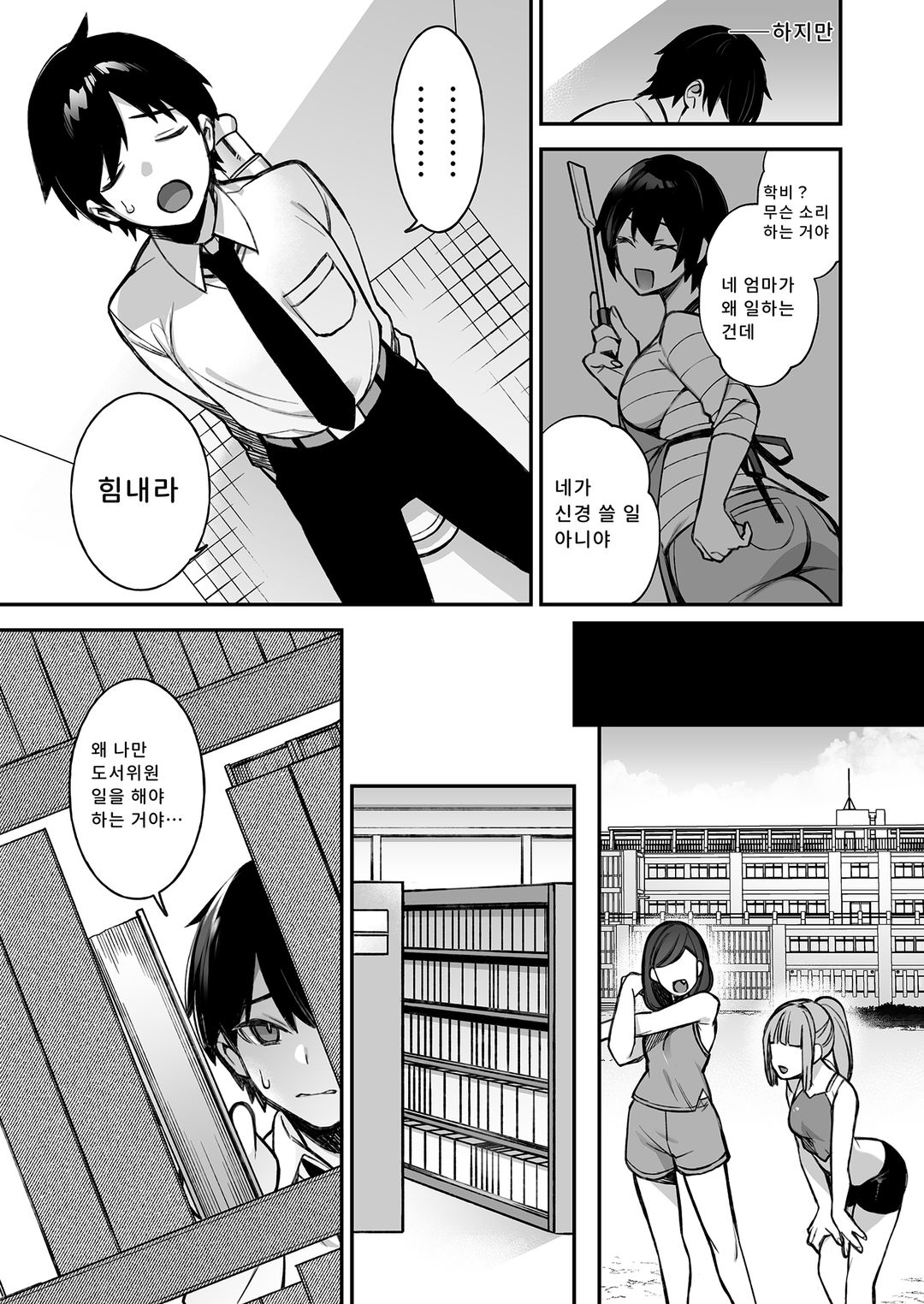 최면의 역습 불량녀들에게 계속 능욕당하다  v1 图片编号 12