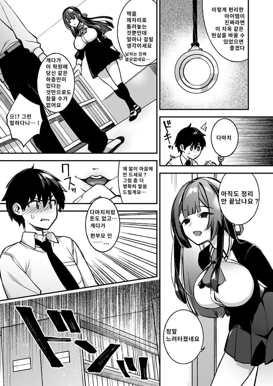 최면의 역습 불량녀들에게 계속 능욕당하다  v1 图片编号 14