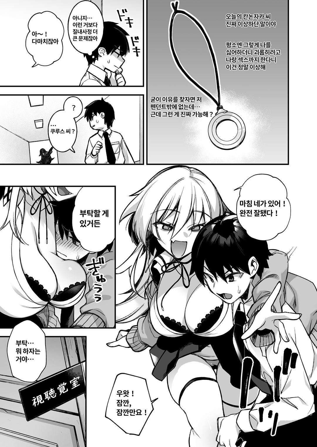 최면의 역습 불량녀들에게 계속 능욕당하다  v1 图片编号 32