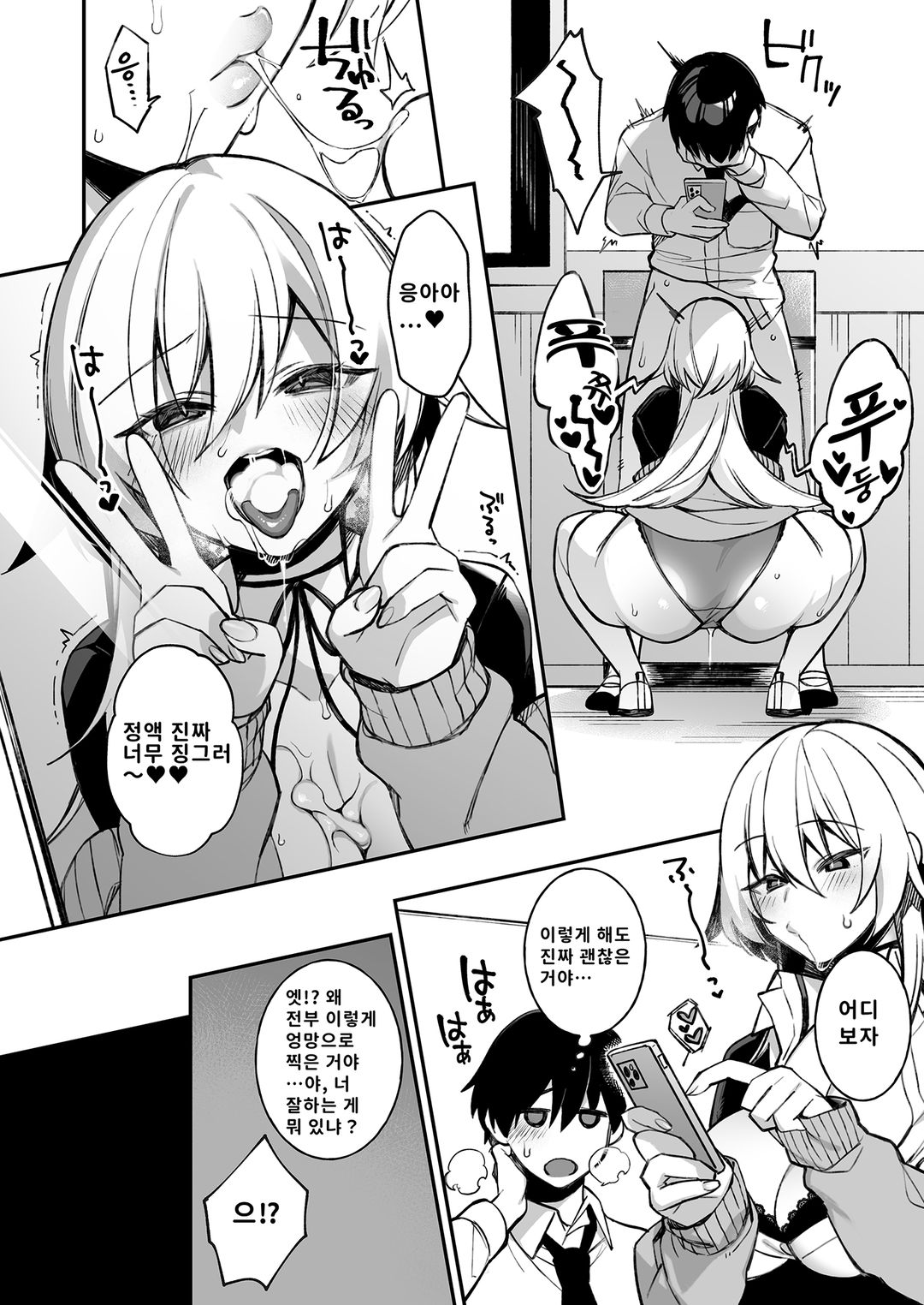 최면의 역습 불량녀들에게 계속 능욕당하다  v1 图片编号 37