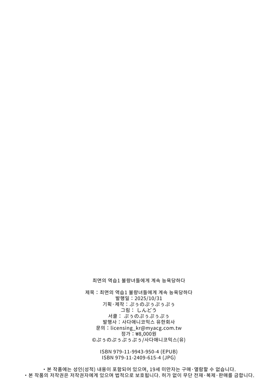 최면의 역습 불량녀들에게 계속 능욕당하다  v1 图片编号 49