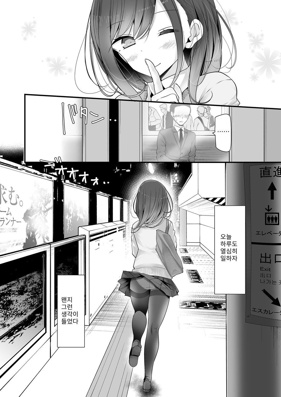출근길에 그녀가 이상한 짓을 해오는 이야기 图片编号 28