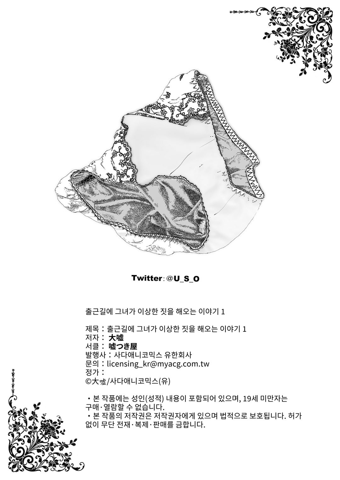 출근길에 그녀가 이상한 짓을 해오는 이야기 图片编号 29