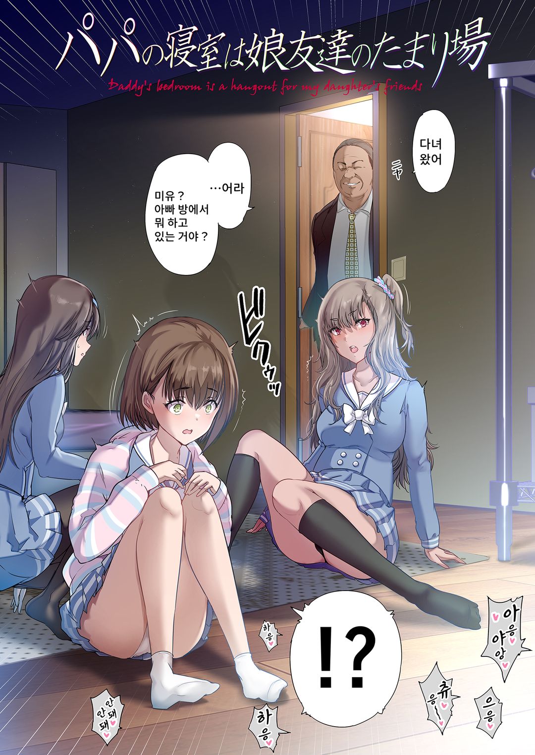 침실은 친구의 아지트가 되었다 [단행본] image number 6