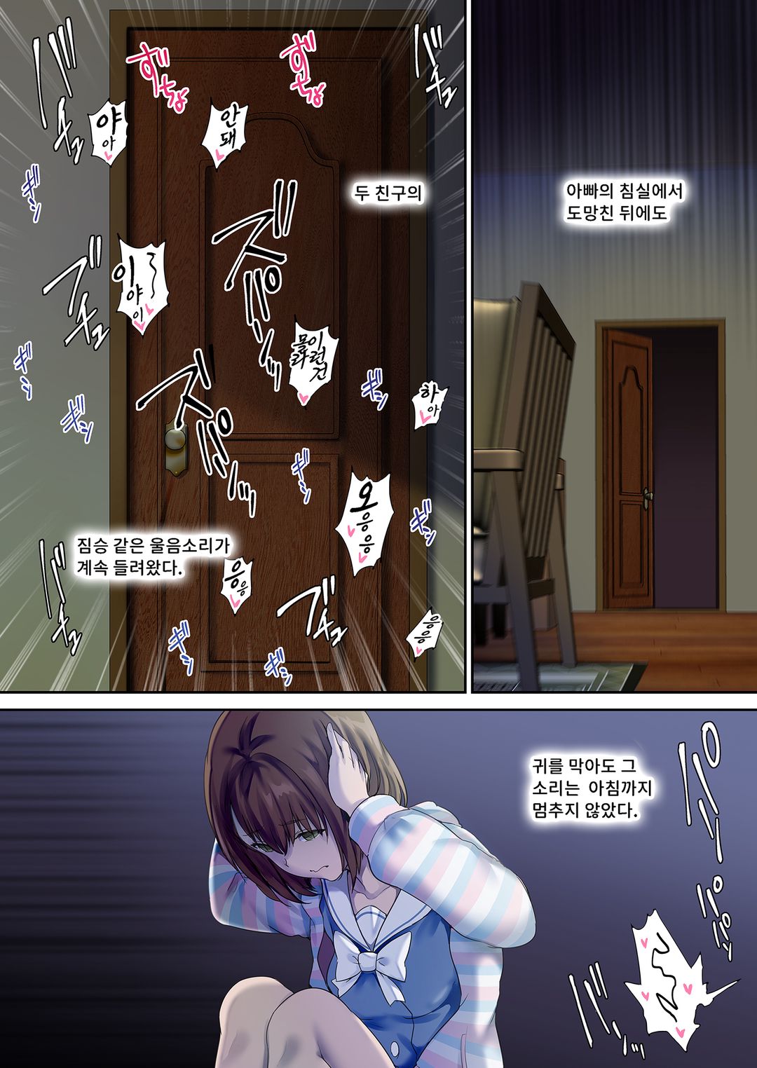 침실은 친구의 아지트가 되었다 [단행본] image number 67