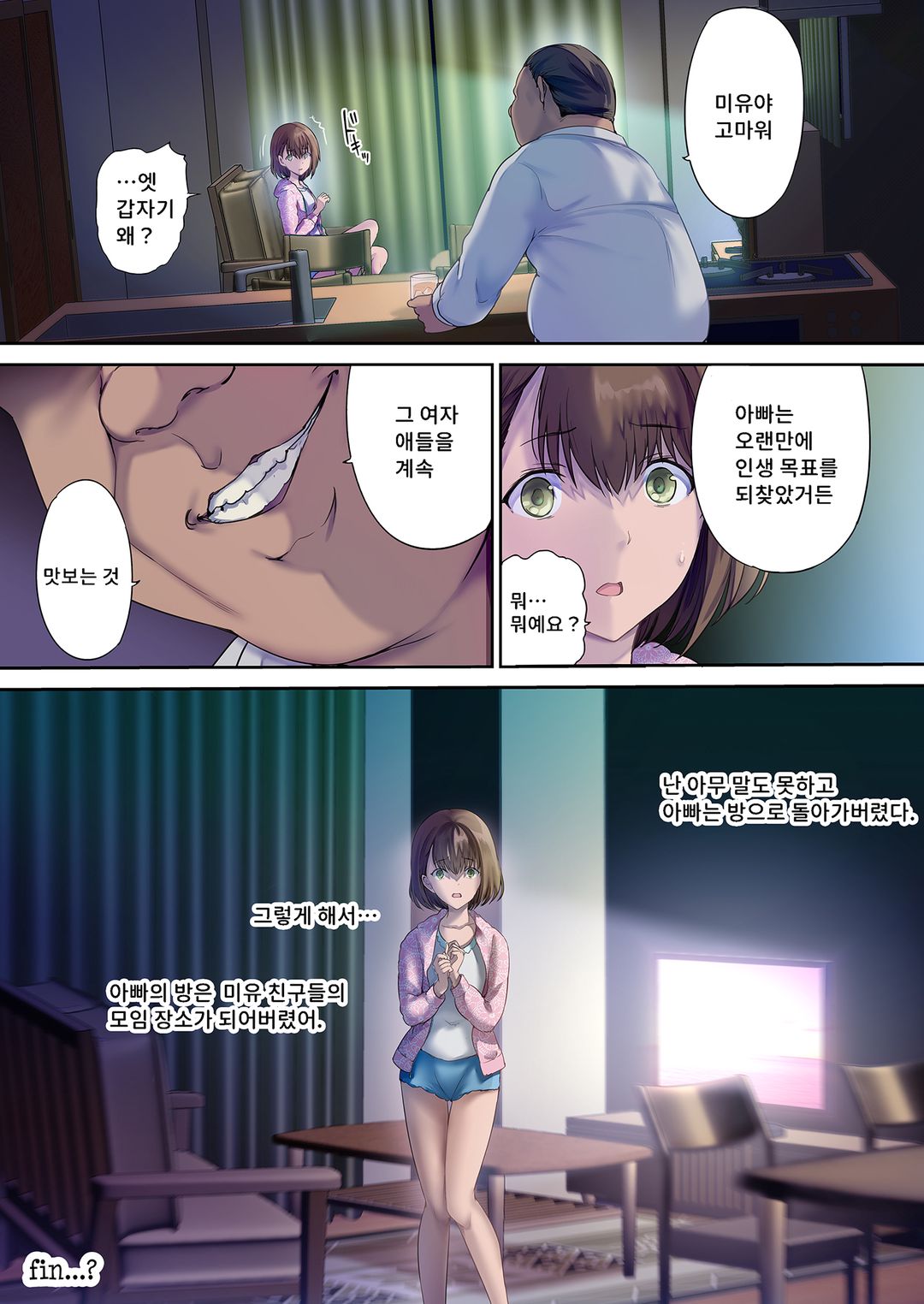 침실은 친구의 아지트가 되었다 [단행본] image number 73