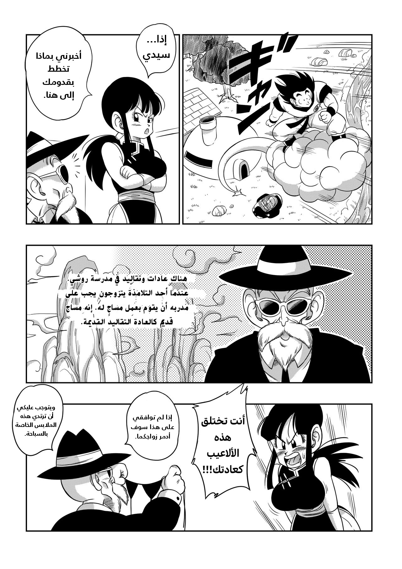 [Yamamoto] "Korai kara no Narawashi" Niizuma e no Ecchi na Itazura (Dragon Ball Z) [Arabic] 6eme image