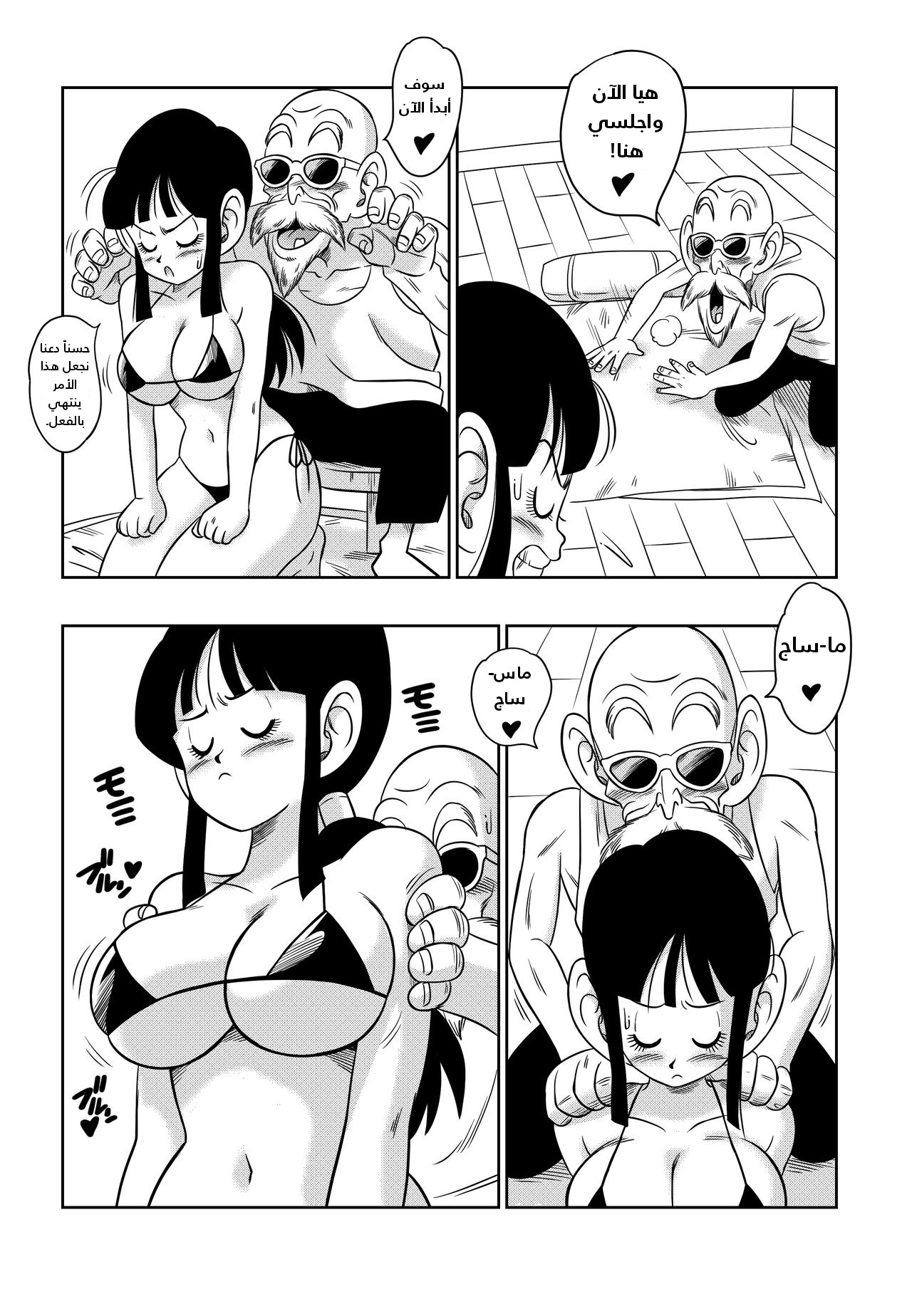 [Yamamoto] "Korai kara no Narawashi" Niizuma e no Ecchi na Itazura (Dragon Ball Z) [Arabic] 8eme image