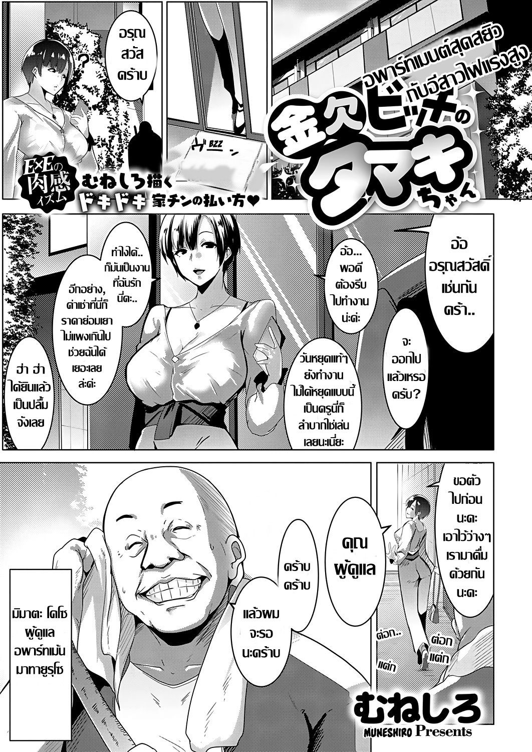 [Muneshiro] Kinketsu Bitch no Tamaki-chan | Broke Bitch, Tamaki-chan (COMIC ExE 18) [Thai ภาษาไทย] [Digital] 이미지 번호 1