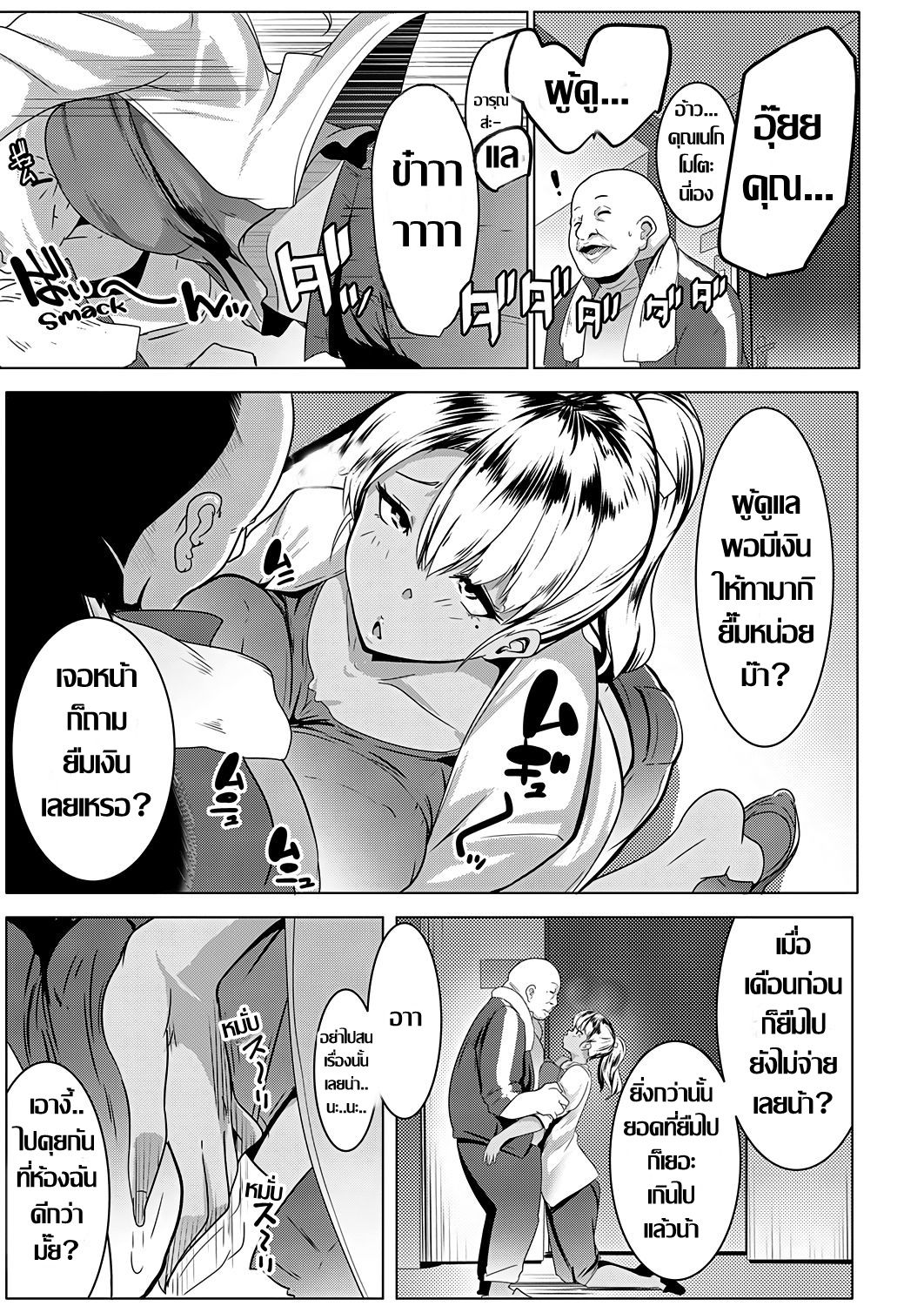 [Muneshiro] Kinketsu Bitch no Tamaki-chan | Broke Bitch, Tamaki-chan (COMIC ExE 18) [Thai ภาษาไทย] [Digital] 이미지 번호 7