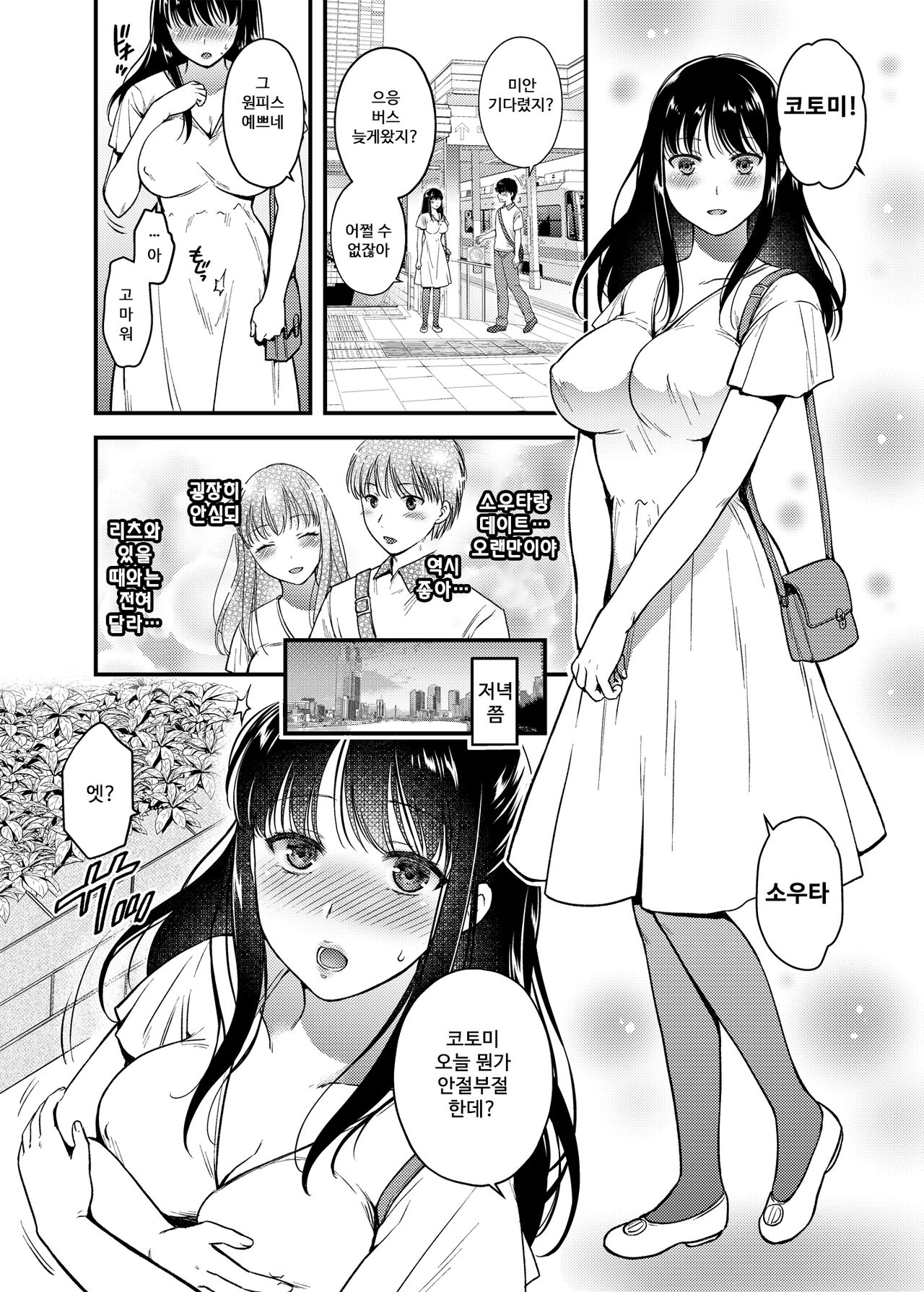 [catastrophe. (Harusawa)] Anata no Shinyuu ni Dakarete 3 | 당신의 친구에게 안겨서 3 [Korean] [Digital] 이미지 번호 6