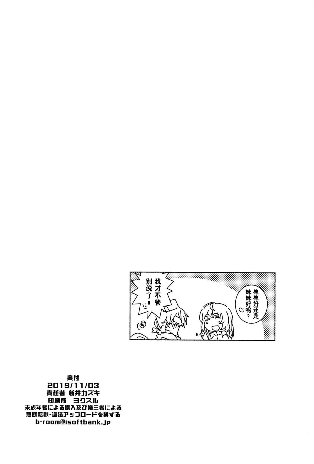 (SC2019 Autumn) [Maruarai (Arai Kazuki)] Joi de Oshigoto (Bokutachi wa Benkyou ga Dekinai) [Chinese] [不咕鸟汉化组] image number 17