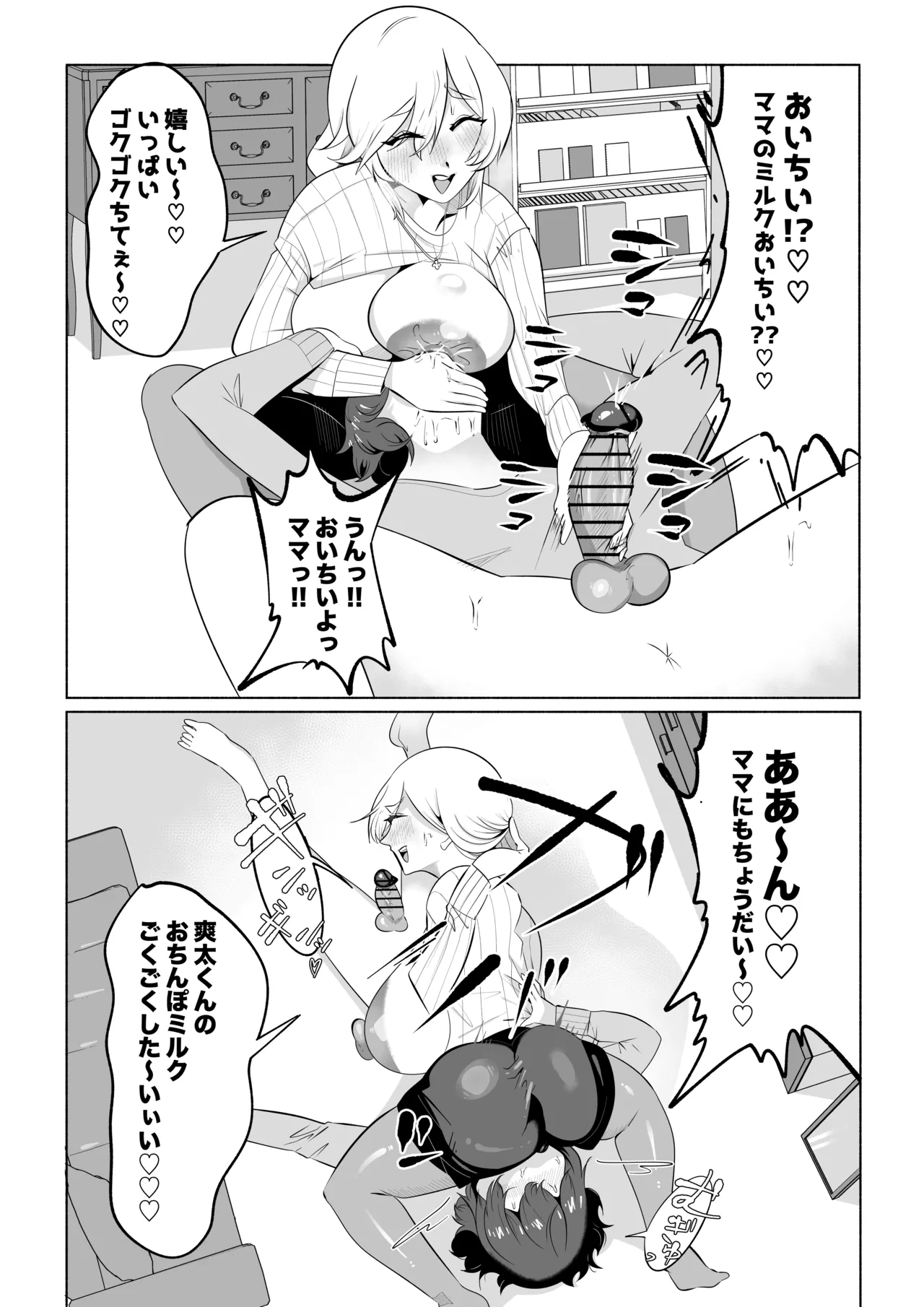 ママがゴハンを食べさせてあげる!カラダも洗ってあげる!おちんぽも口でキレイにしてあげるし全身をおっぱいで包みこんであげるわね! imagen número 14