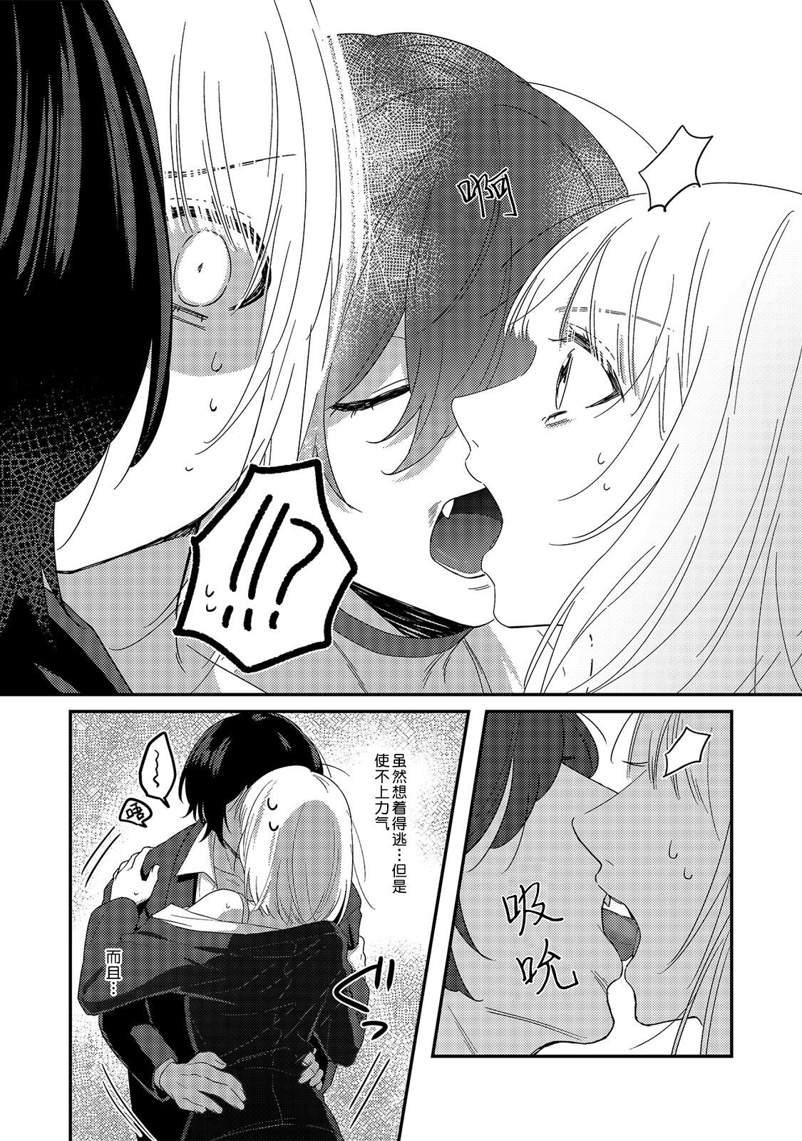 [Nekodo Yuta] Kyuukeisuki ni Oisiku Taberaremasita | 被吸血鬼美味享用了 [Chinese] [莉赛特汉化组] 이미지 번호 11