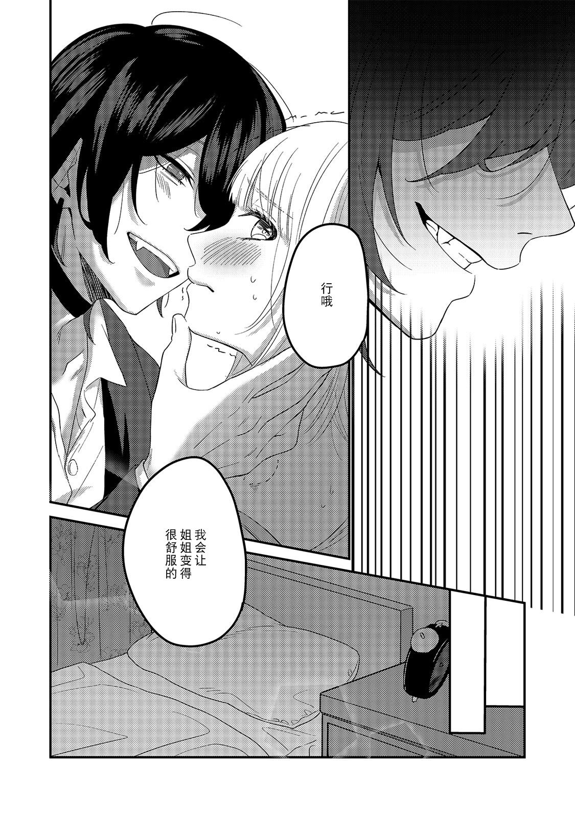 [Nekodo Yuta] Kyuukeisuki ni Oisiku Taberaremasita | 被吸血鬼美味享用了 [Chinese] [莉赛特汉化组] 이미지 번호 16