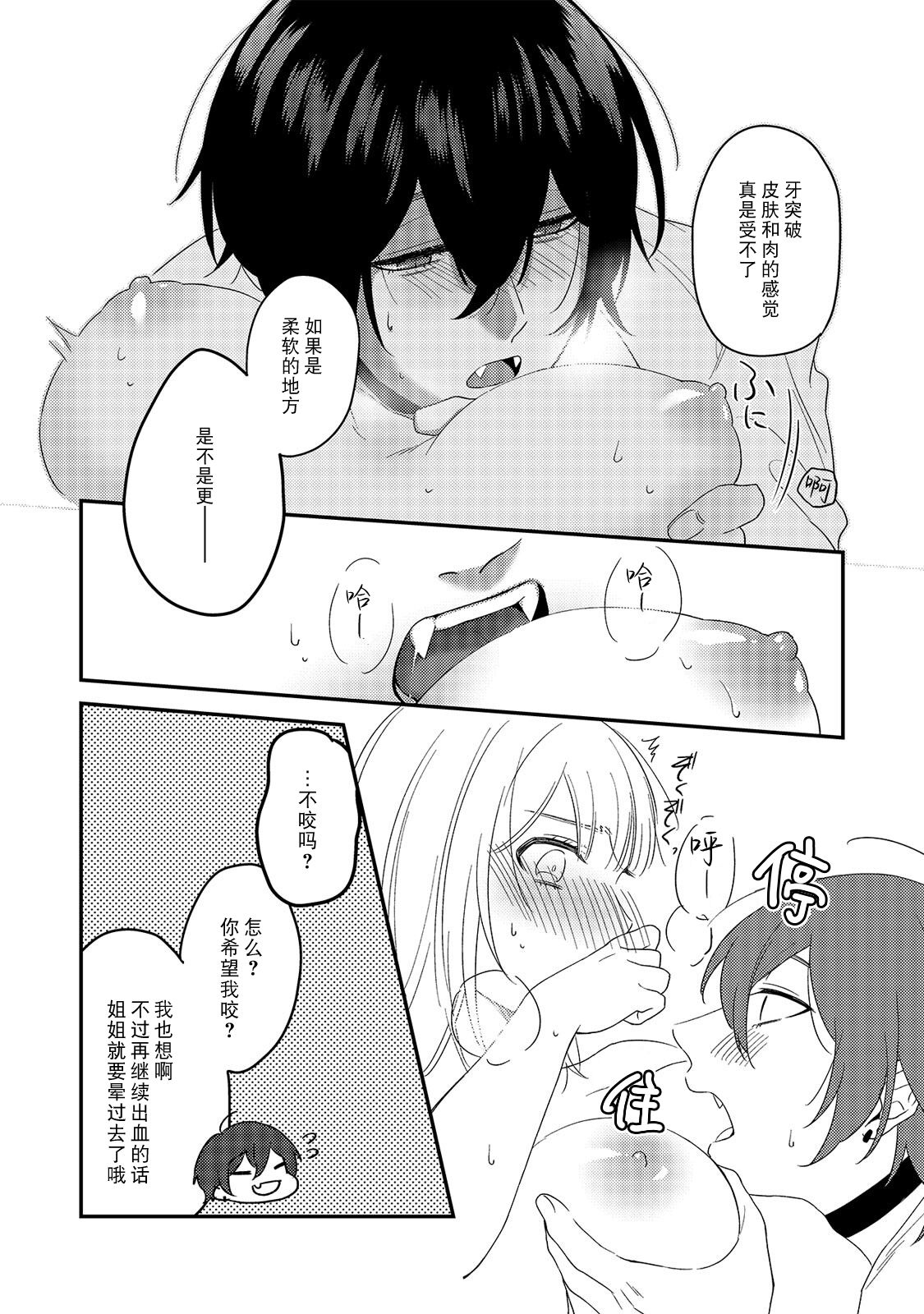 [Nekodo Yuta] Kyuukeisuki ni Oisiku Taberaremasita | 被吸血鬼美味享用了 [Chinese] [莉赛特汉化组] 이미지 번호 18