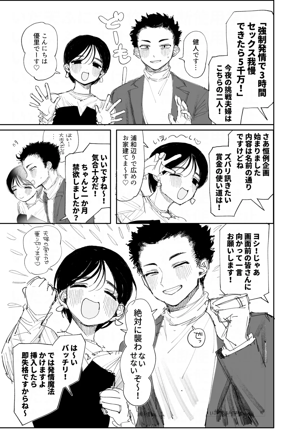 [いだ天ふにすけ] 発情魔法に耐えたら五千万 图片编号 2