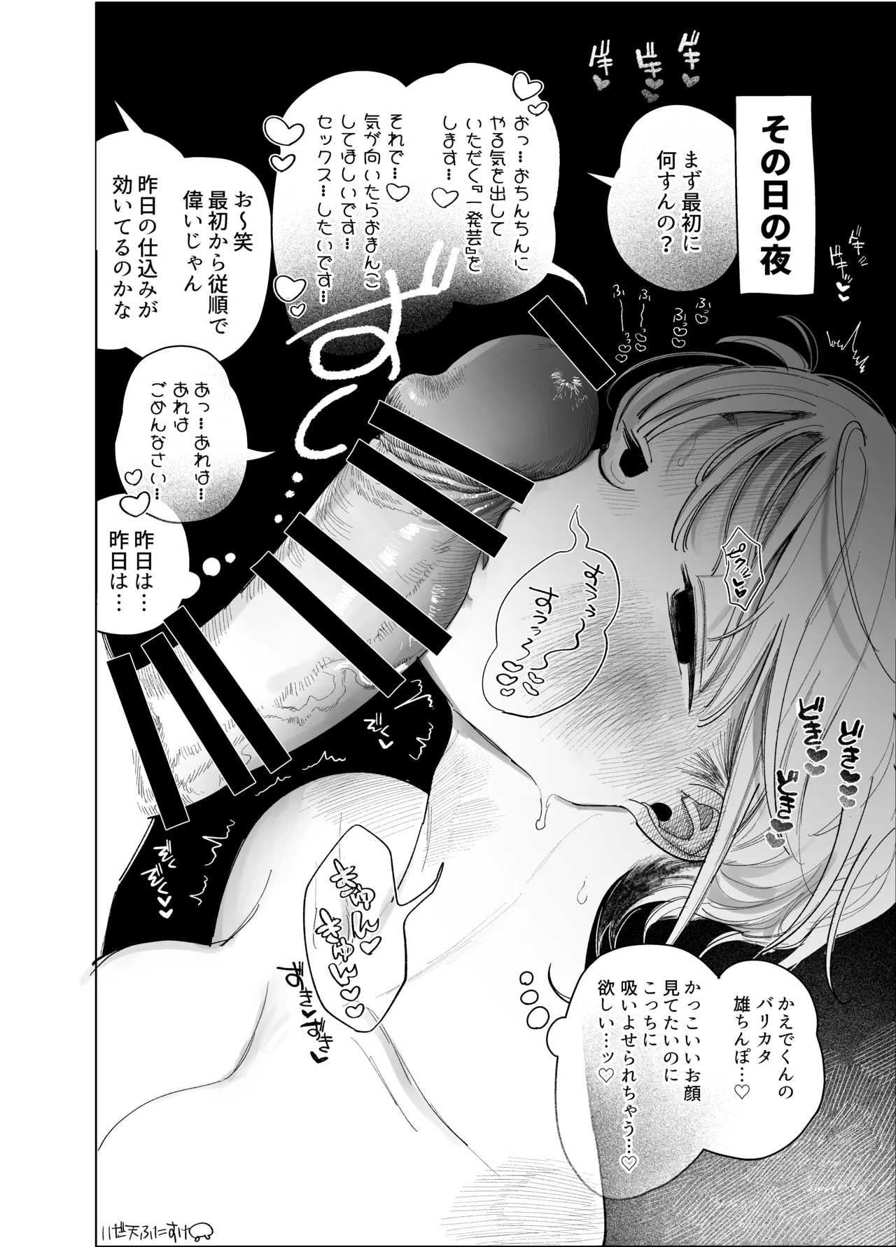 [いだ天ふにすけ] フェラしすぎて喉痛めたのをタバコのせいにする女 图片编号 5