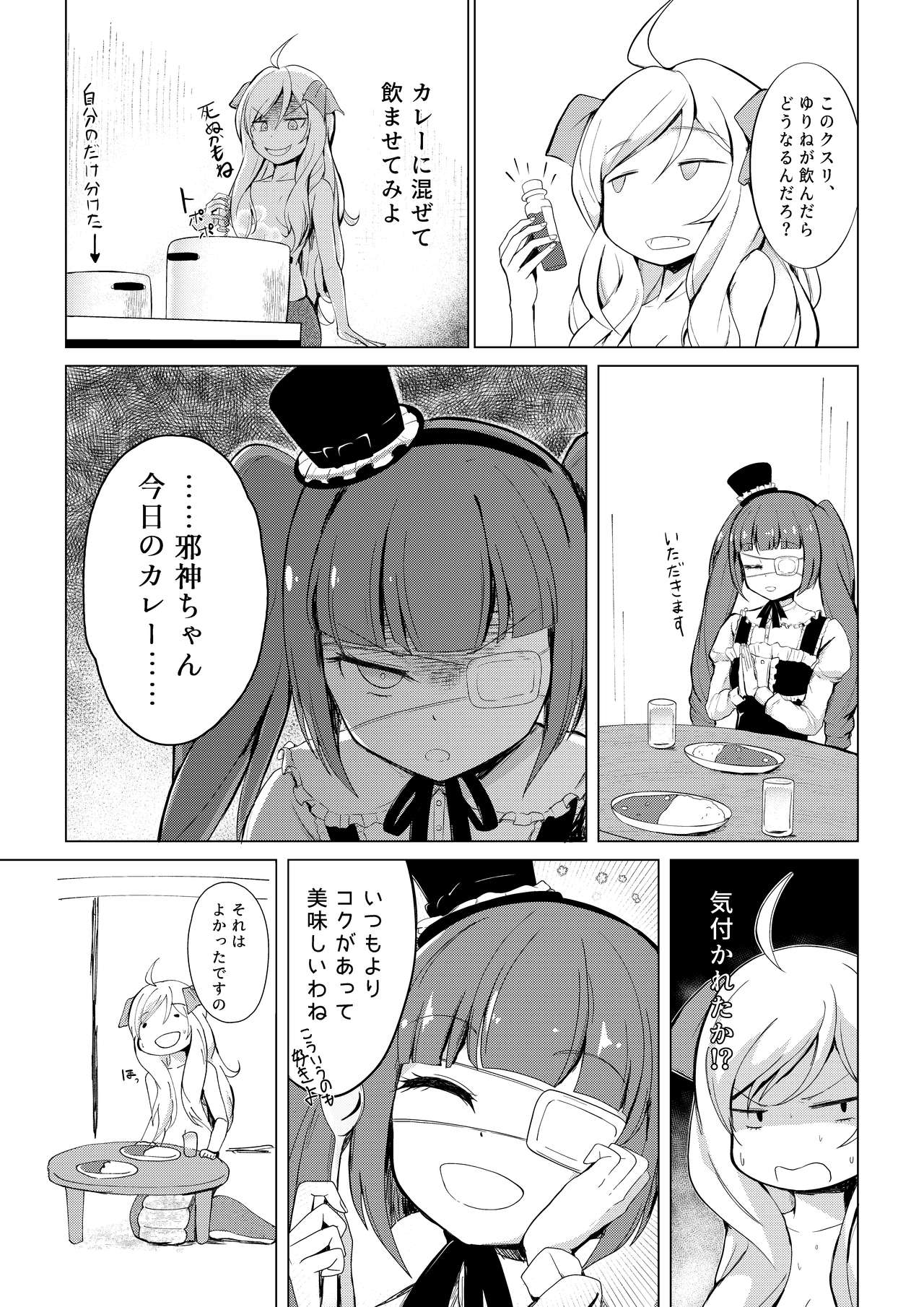 [Oishii Udon (Ocza)] Yurine Harem (Jashin-chan Dropkick) numero di immagine  4