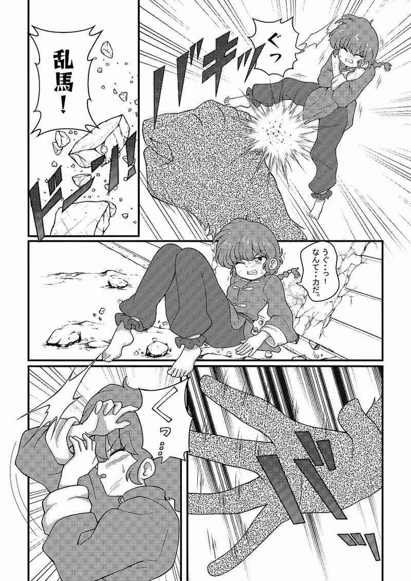 [One or Eight (Odochi)]Jusenkyō akuma! (Ranma 1/2] 图片编号 3