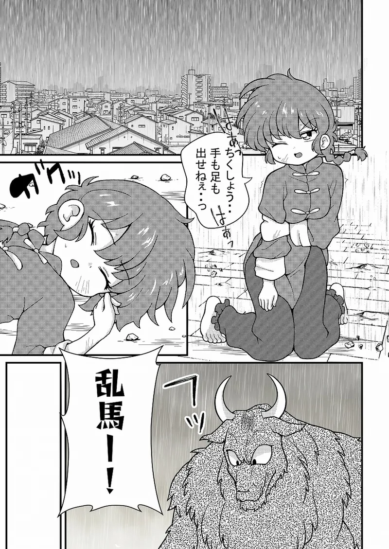 [One or Eight (Odochi)]Jusenkyō akuma! (Ranma 1/2] 图片编号 4