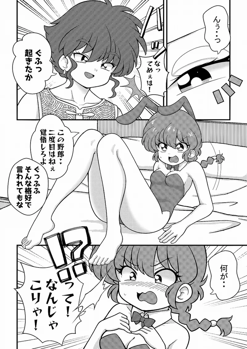 [One or Eight (Odochi)]Jusenkyō akuma! (Ranma 1/2] 图片编号 5