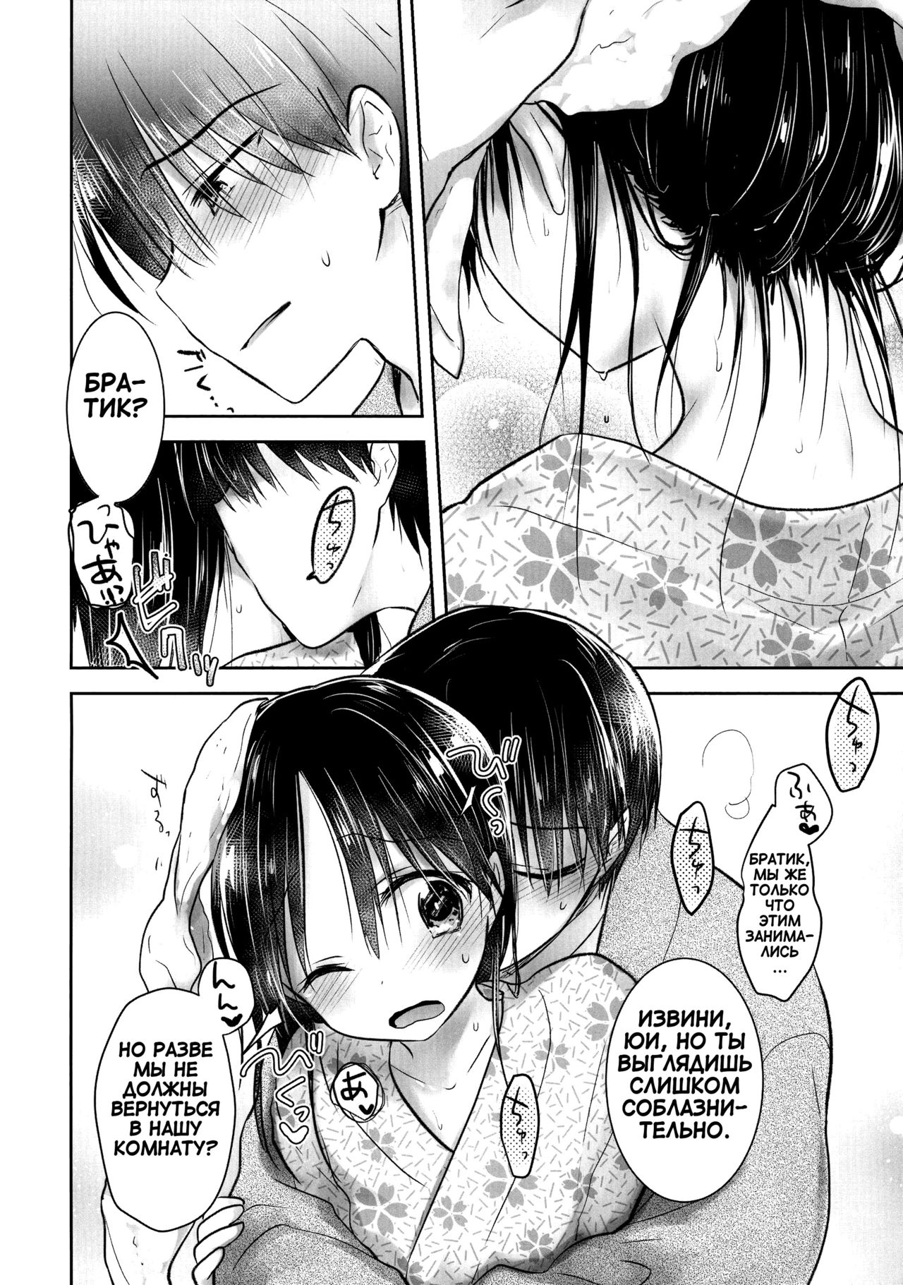 (COMIC1☆13) [AquaDrop (Mikami Mika)] Otomari Sex 1.5 [Russian] [VacDan] 图片编号 5