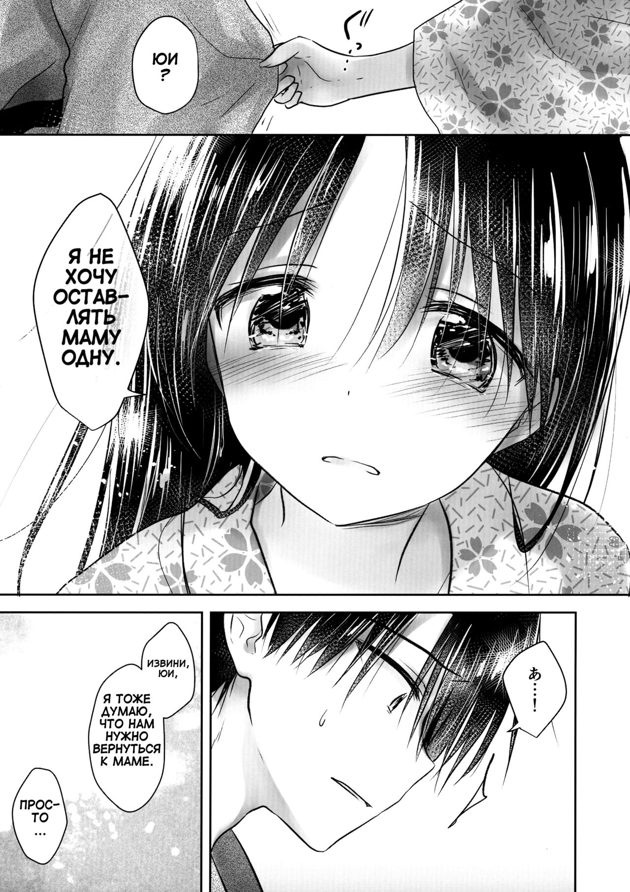 (COMIC1☆13) [AquaDrop (Mikami Mika)] Otomari Sex 1.5 [Russian] [VacDan] 图片编号 14